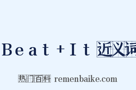 Beat+It近义词是什么意思的图片